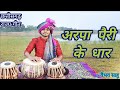 Arpa pairi ke dhar           tabla cover  vaibhav sahu