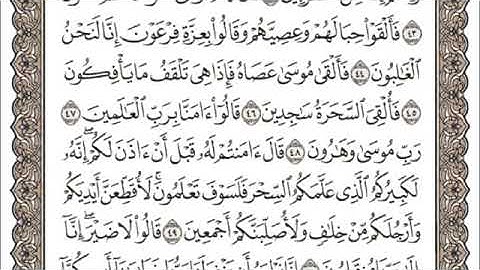 القرآن الكريم الجزء التاسع عشر سعد الغامدي مكتوب 19