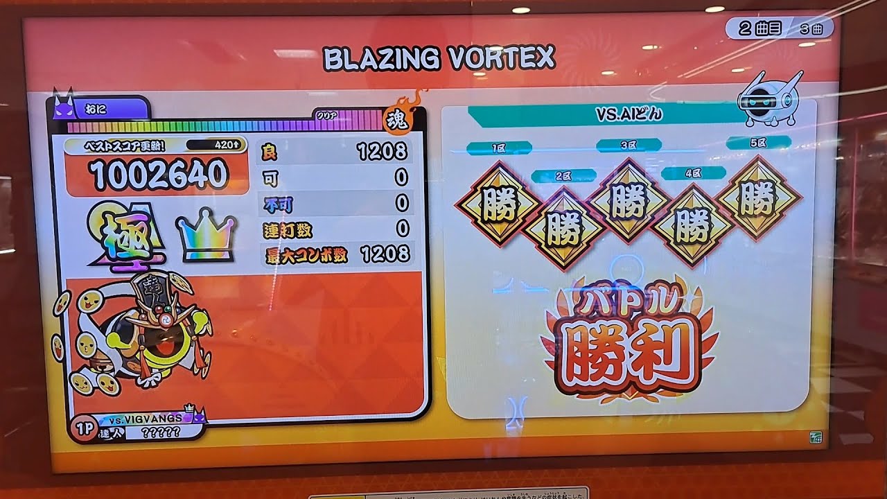 BLAZING VORTEX（裏）全良