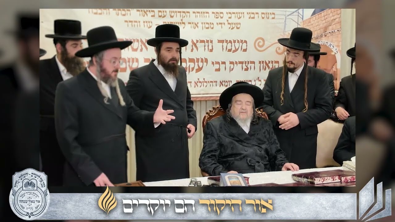 דברי מורינו הרב שליט"א - בכינוס עורכי ספר הזוהר בהשתתפות כ"ק המקובל רבי יעקב מאיר שכטר שליט"א
