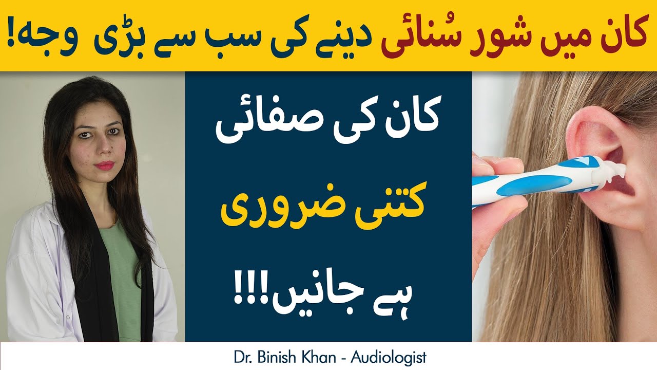 Ear Wax Symptoms Kan ki Mail Saaf Karne ka Tarika How to deal with