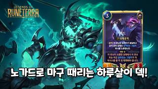 【추억의 룬테라】뒤가 없이 상대를 박살내야하는 제카림을 아시나요 『제드 헤카림』 screenshot 5