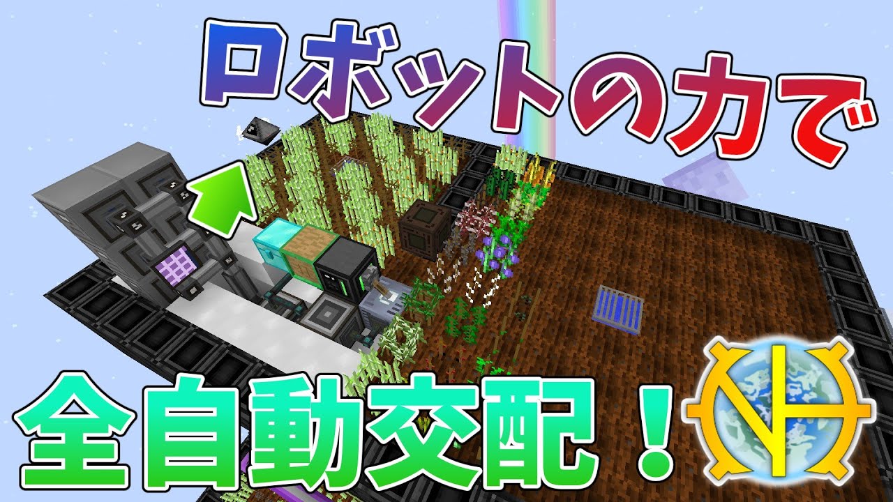 ゆっくり実況】超絶面倒なIC2農業もOpenComputersで自動化！その10