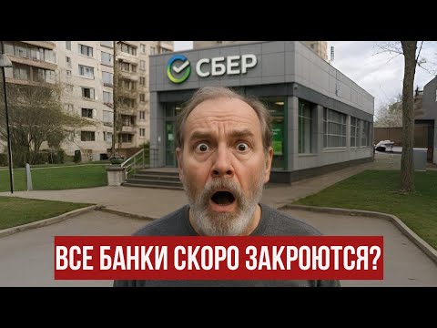 ОТНИМУТ ВСЁ? Что скрывают за финансовой завесой