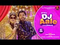DJ Aale ( Official Video ) Vanshika Hapur, Vinay Samaniya | New Haryanvi Songs Haryanavi 2023