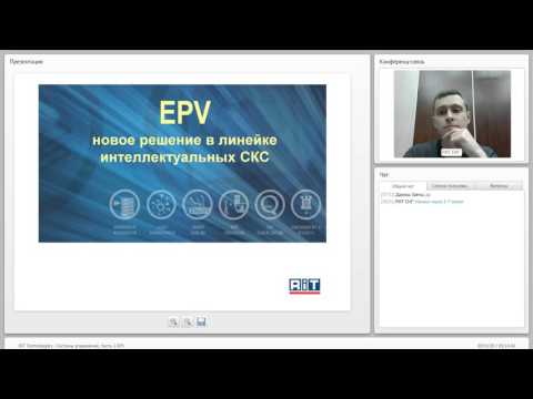 Вебинар: Системы управления, Часть 1 EPV Вебинар: Системы управления, Часть 1 EPV