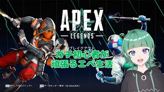 【APEX】お腹ゴロゴロ鳴らしながらエノ君と桜さんとエペ修行！！#１１