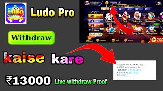 Ludo pro se ₹13000 Live withdrawal process || ludo pro se paise kaise withdraw kare screenshot 4