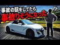 S660 危うく事故