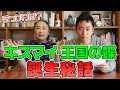 キスマイファン必見！Kis-My-Ft2『王国の蝶』誕生秘話を語る！