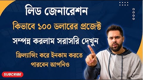$100 Fiverr Lead Generation Live Project | 100 ডলারের লিড জেনারেশন লাইভ প্রজেক্ট