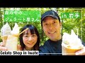 福田萌オススメ！森の中のジェラート屋さんin岩手の巻