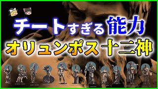 【ゆっくり解説】実は人間らしくてお茶目！？「オリュンポス十二神」を解説