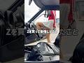 フェアレディS30Zを買って後悔したこと#車 #納車 #後悔 #カスタム #旧車 #シートベルト #不器用