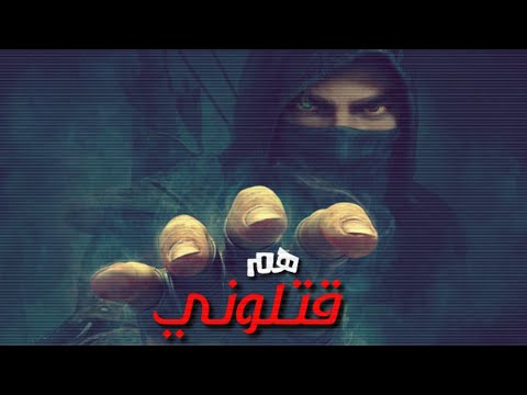 نشيد هم قتلوني