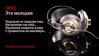 Spez - Эта мелодия (Chakuza - Dieser eine Song Russisch Version)