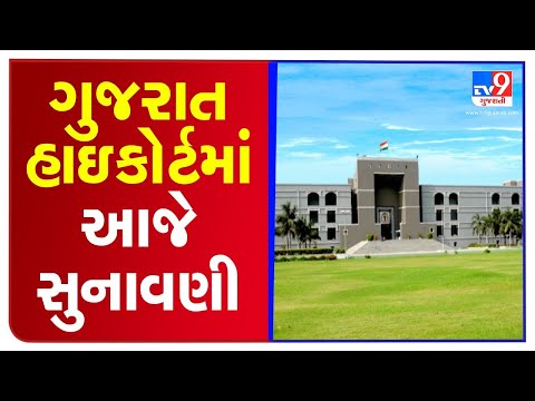 Gujarat HC to hear suo motu case on COVID-19 situation today | TV9News