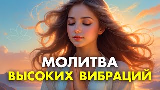 Высокие Вибрации Благодарности ✨ Измени свою жизнь за 4 минуты в день ✨ Мощная мотивация на утро