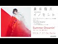 蒼井翔太「Summer Dreamin'」short ver
