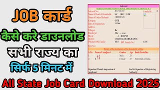 ✅ Job Card Kaise Download Kare 2025 | NREGA Job Card Download Online | जॉब कार्ड कैसे निकाले