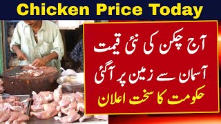 Big Reduction in the price of chicken in Pakistan | Chicken Price In Pakistan | Chicken Rate Today