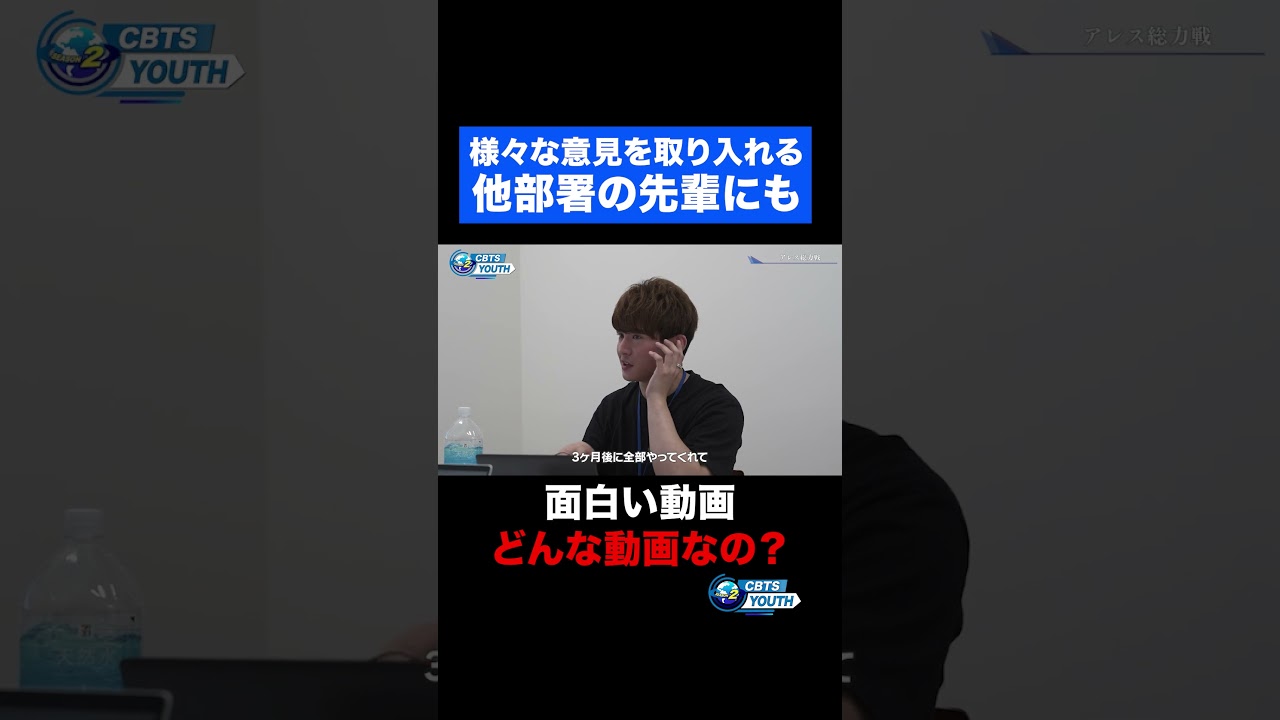 様々な意見を取り入れる 他部署の先輩にも「新サービス、始動。」アレスの総力を結集した、市村の挑戦の記録。 #cbts #市村 #4