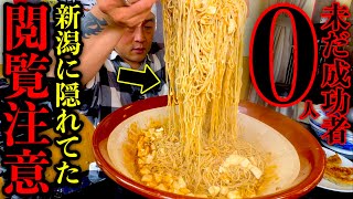 【大食い】未だ成功者0名‼️新潟に存在する『ジャンボ麻婆麺（総重量6kg）制限時間45分チャレンジ』に挑む‼️【チャレンジメニュー】