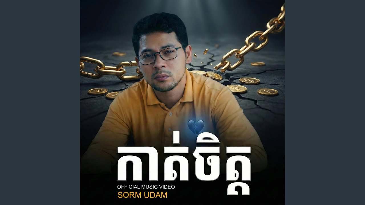 កាត់ចិត្ត