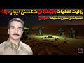 روایت باورنکردنی از عملیات شکستن دیوار مرگ عملیات مخفیانه تکاوران 