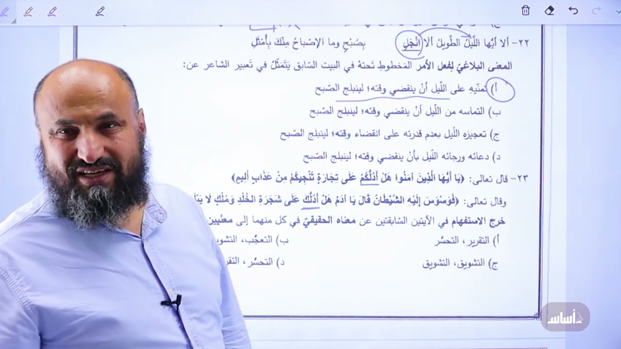 توجيهي - 2006 - أدبي - تخصص - بلاغة - فصل أول- إجابات أسئلة الوزارة لمادة البلاغة من ( 2021  2023 )