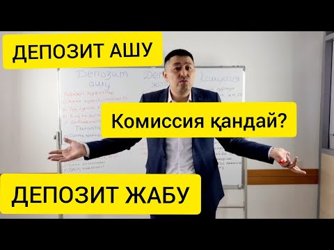 Бейне: Сбербанк депозитінен ақша алу кезінде комиссия бар ма?