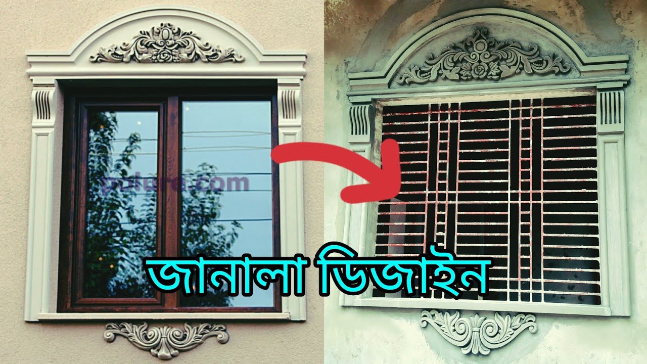 জানালা ডিজাইন #window #windowdesign #janala - YouTube