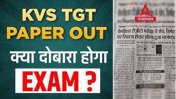 KVS TGT Paper Leak | KVS TGT Paper Leak News | क्या दोबारा होगा Exam?
