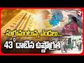 సుర్రుమంటున్న ఎండలు… 43° దాటిన ఉష్ణోగ్రత | Nizamabad Weather Report | RTV
