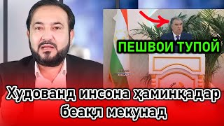 Раҳмонов ин руи сиёҳи ту аст на руи сурхат!