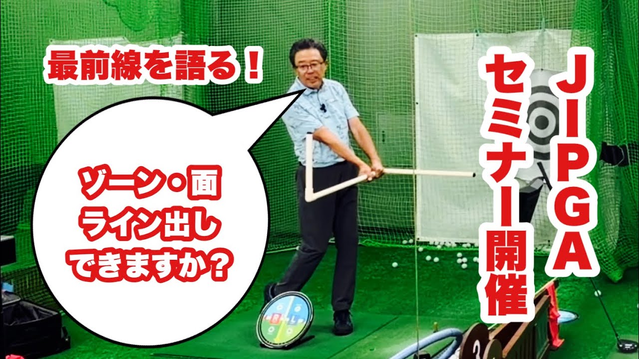 7/7(火)日本インストラクタープロゴルフ協会セミナー開催!2名のゴルフ未経験者をお招きし永井流ビギナーレッスンのノウハウを約75分レクチャーしました。この動画はそれを振り返っての質疑応答の様子です。