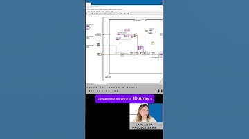 #labview #программирование #базыданных #array #database #таблицы #массив #ооп #функции #programming