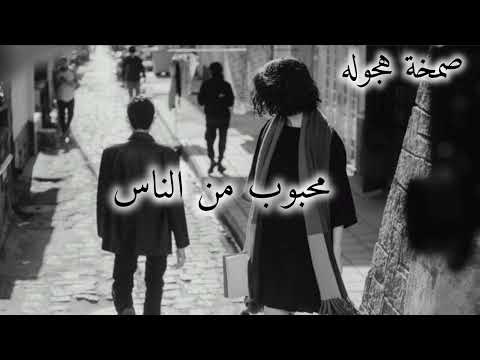 اغانى مصرية صمخه داشره محبوب من الناس ريمكس استكانه عربى هجوله مطلوب أكثر شيء ترند شعبى 2025