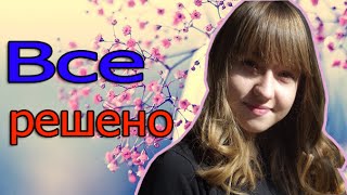 Elvira T- Все Решено