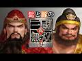 髭と豚の真・三國無双3【幕末志士】