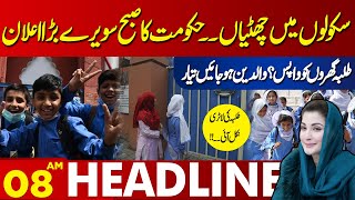 Good News For Students  | Lahore News Headlines 08 AM | 21 May 2024