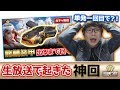 【荒野行動】ガチャ配信で奇跡が起きたガチの神回wwwwwwww