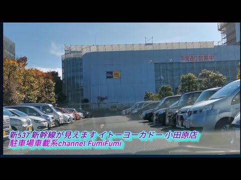 駐車場前面展望新537 イトーヨーカドー 小田原店 立体駐車場 Ito Yokado Odawara Store Multi Storey Car Park Youtube