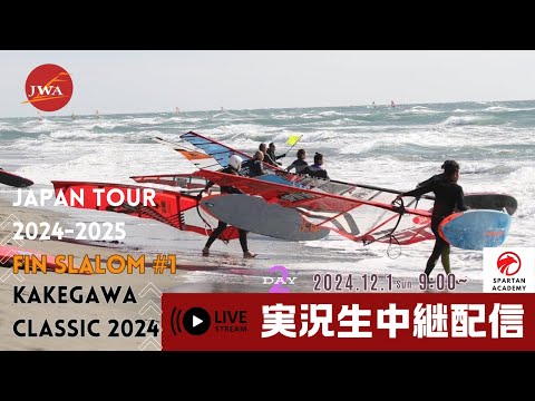 JWA JAPAN TOUR 2024-25 FIN SLALOM第1戦 掛川クラシック2024 DAY.2