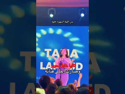 كان حلمها  توتي توتي لغسق وبس تصميمي فكرتي ترند تاليا لحود غسق لايك