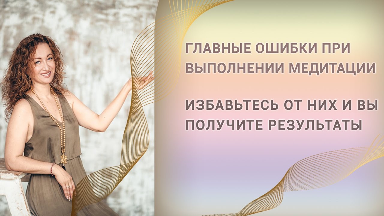 У меня не получается медитировать - YouTube