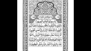 95 Surah AT TIN | TEEN | TEIN Short سورة التين | Sheikh Shuraim | Arabic Text Complete | Para Juz 30