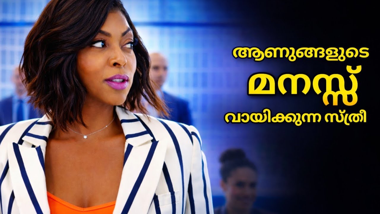 ആണുങ്ങളുടെ പേടിസ്വപ്നമായിരിക്കും ഇങ്ങനൊരു ദിവസം | What Men Want | Malayalam Explanation
