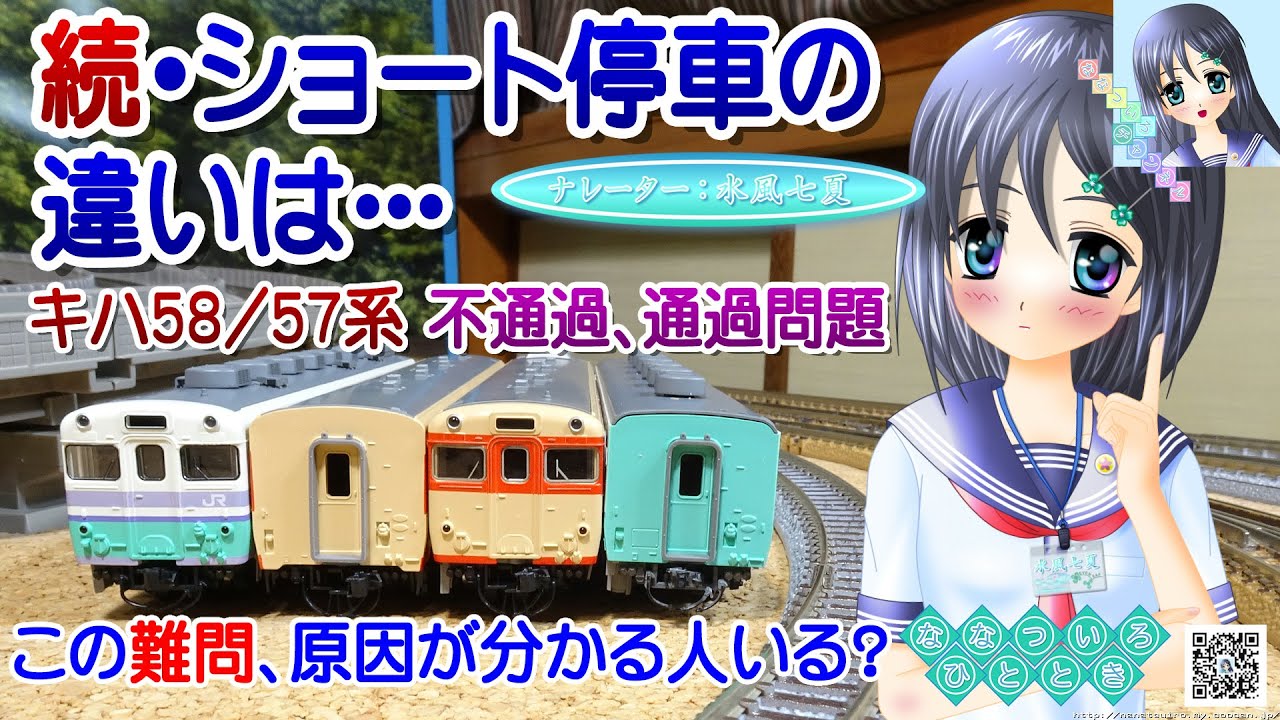 鉄道模型】続・ダブルクロスポイント脱線ショート停車の違いは…／N