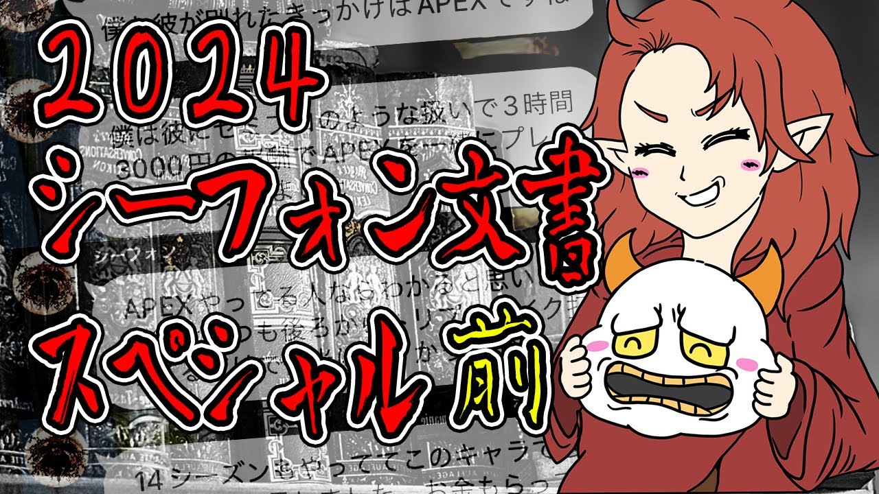 2024シーフォン文書-前- あいぽんの毎日 こと 相川耀太 の実態を元ナンバーワン囲いシーフォンが明かす